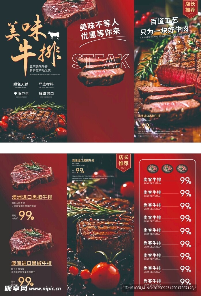 中式烤肉牛排菜单三折页设计展示