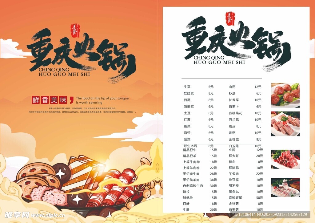重庆火锅菜单展示