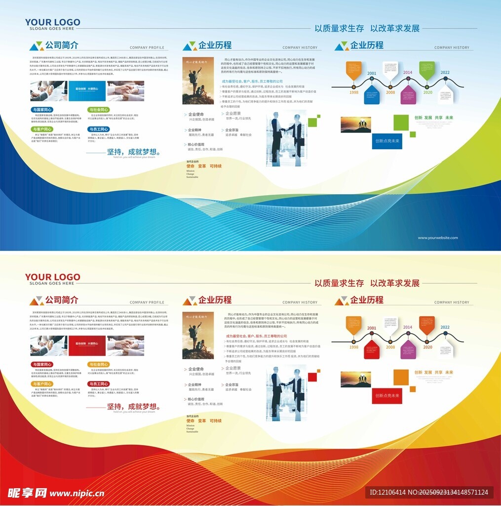 企业文化宣传栏