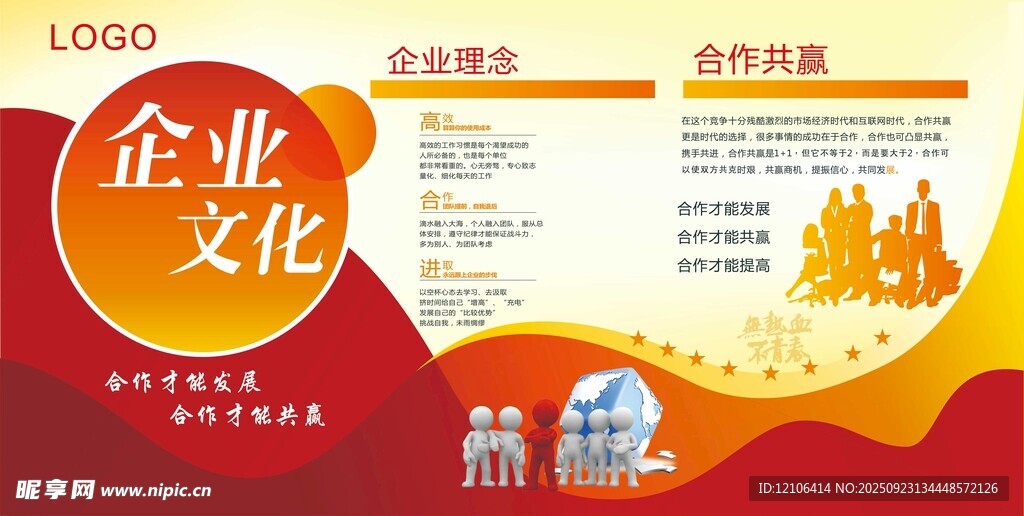 企业文化宣传展板设计
