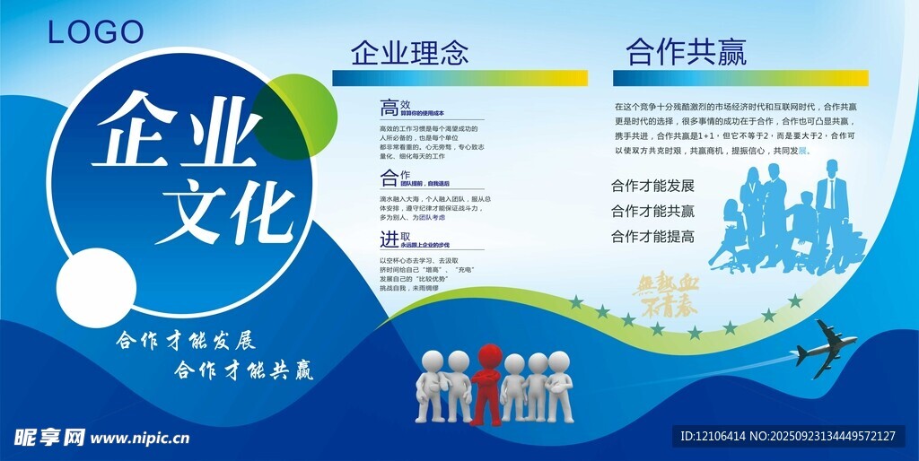 企业文化宣传展板设计