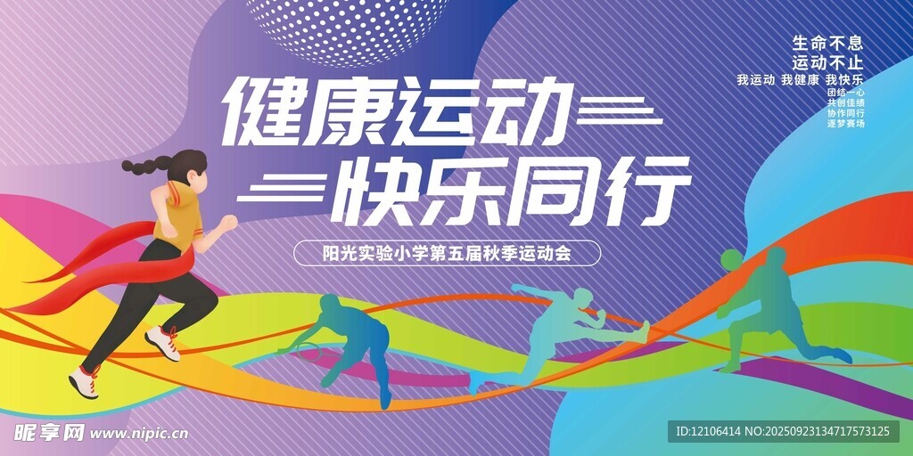健康运动 快乐同行海报