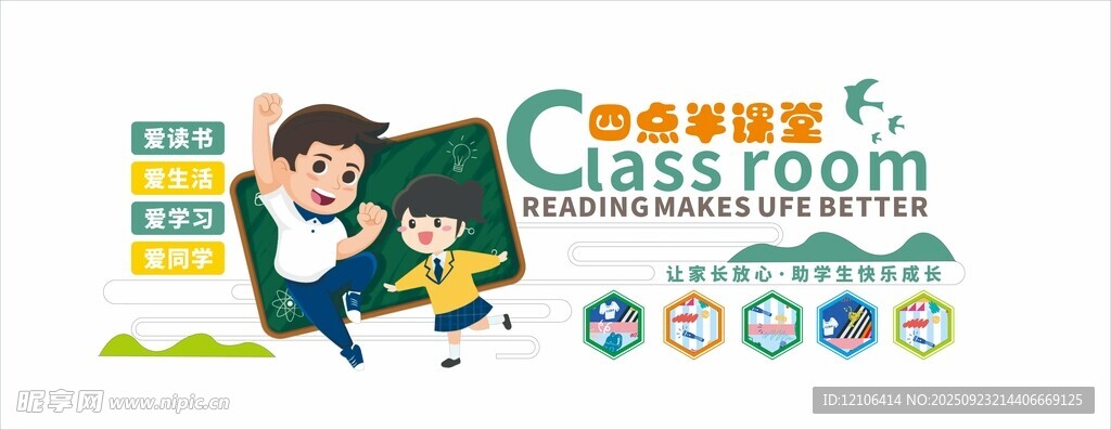 四点半文化墙