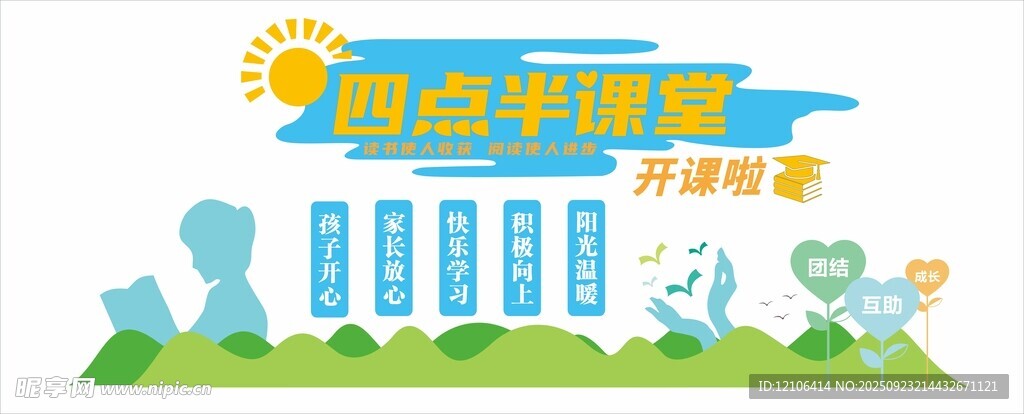 四点半文化墙