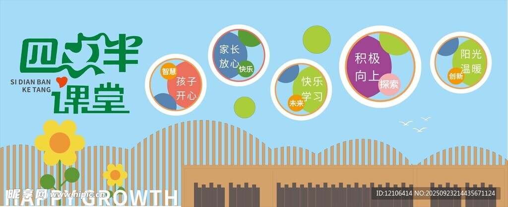 四点半文化墙