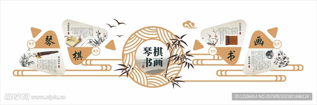 琴棋书画文化墙