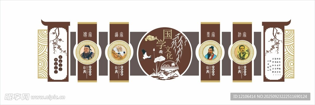 复古风国学文化墙