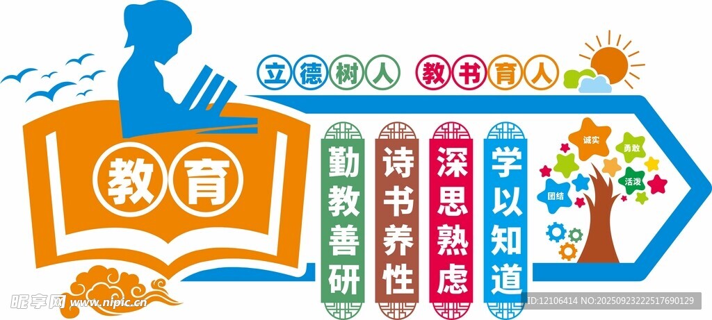 教师文化墙