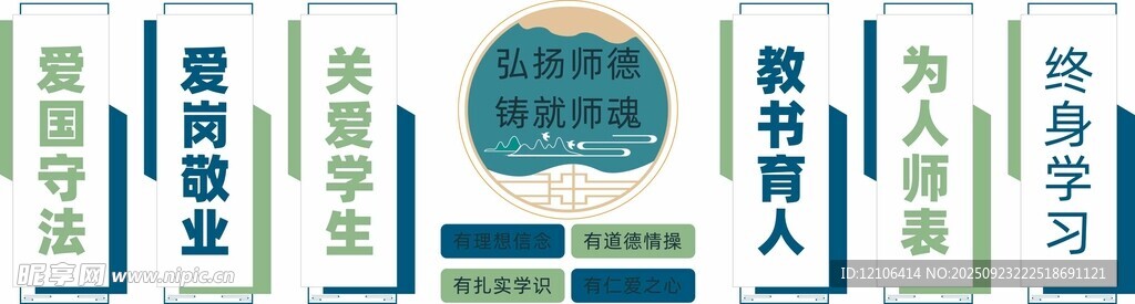 教师文化墙