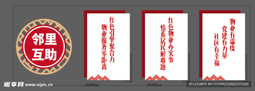 红色物业楼梯文化墙