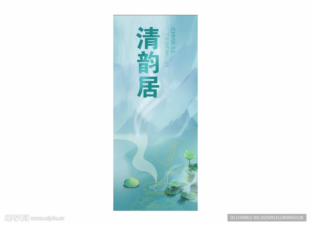 清韵鹤居
