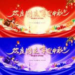 中秋国庆