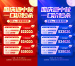 中秋国庆