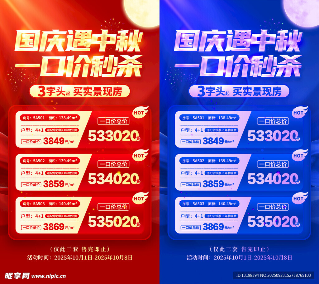 中秋国庆
