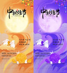 中秋海报