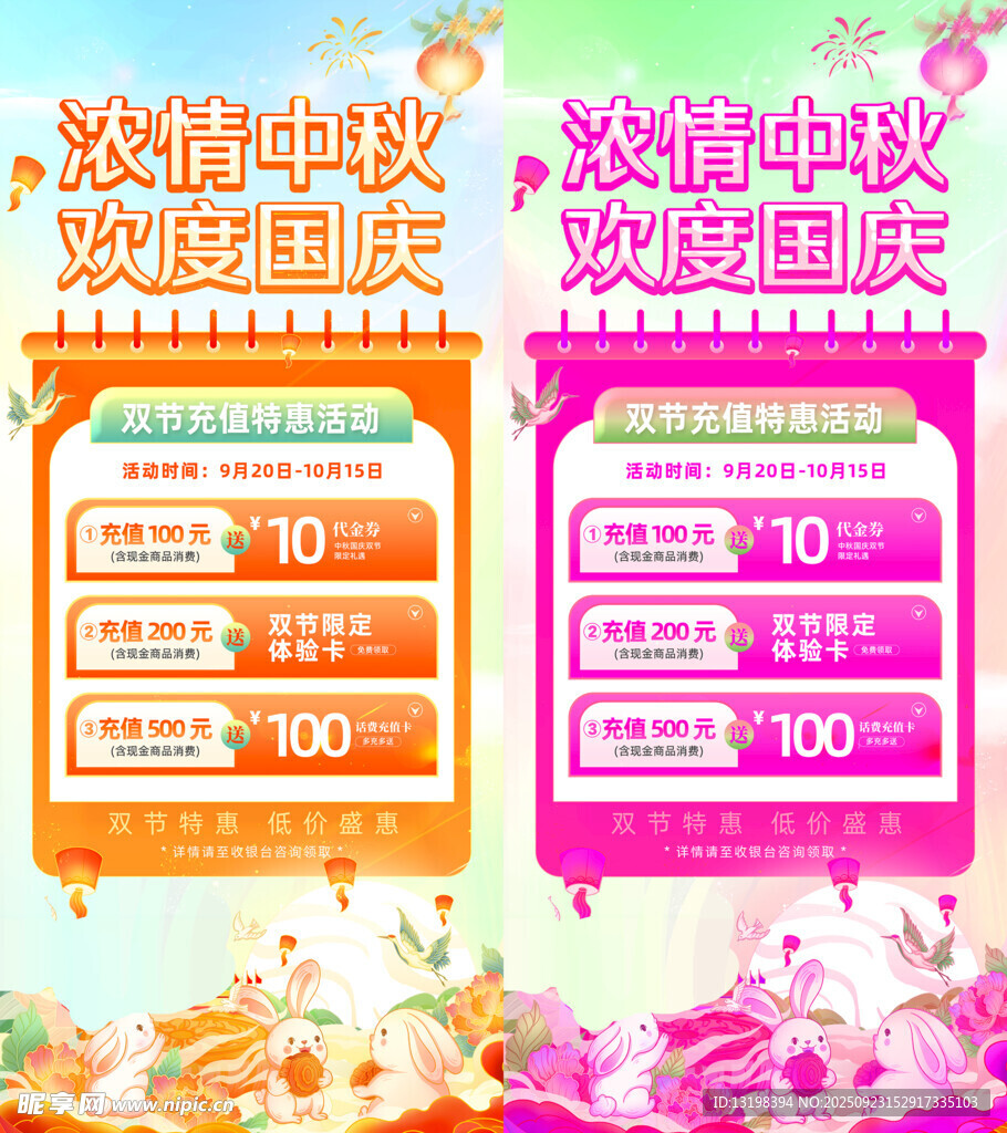中秋海报