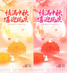 中秋海报