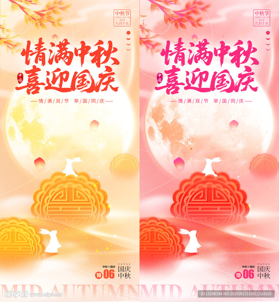 中秋海报