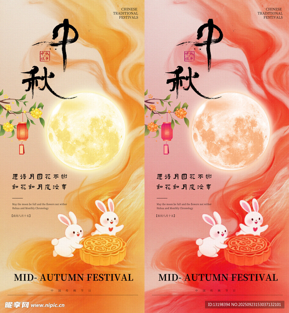 中秋海报