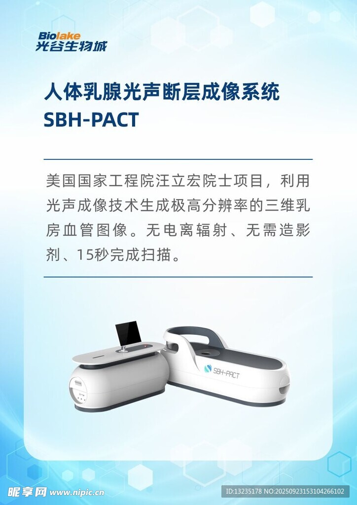 光谷生物城 生物仪器