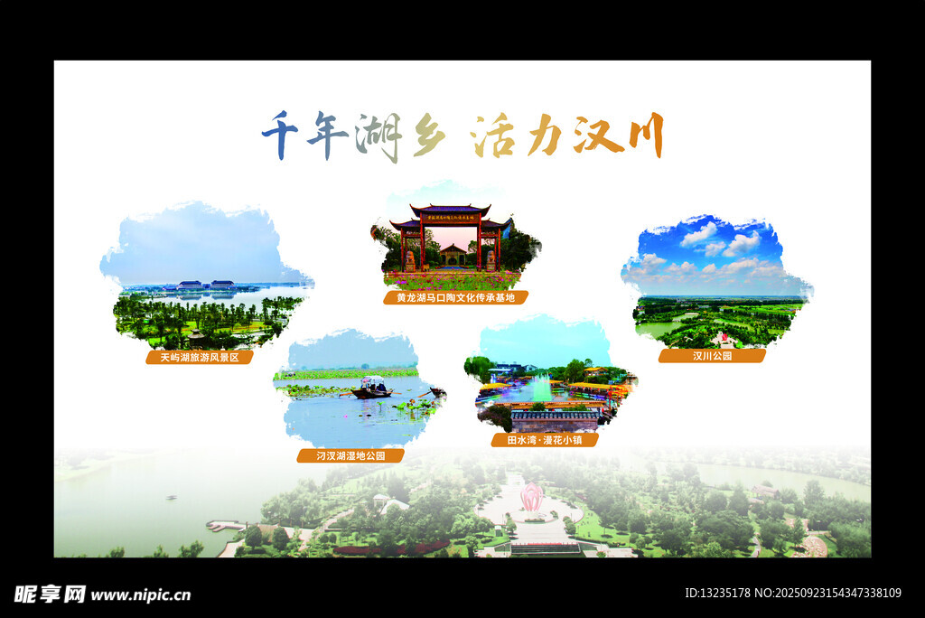 千年湖乡 活力汉川