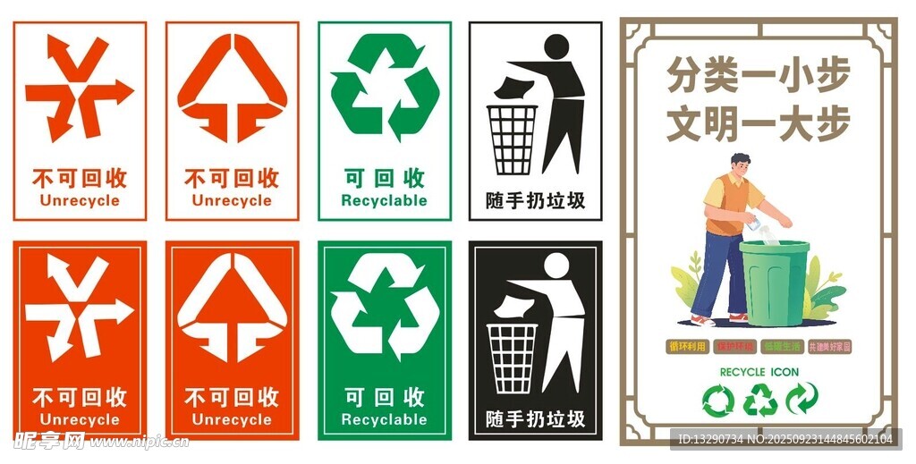 低碳环保标识