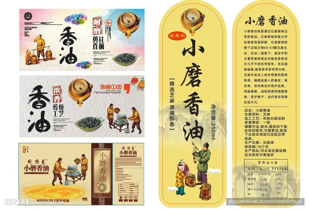 小鹿香油包装设计展示