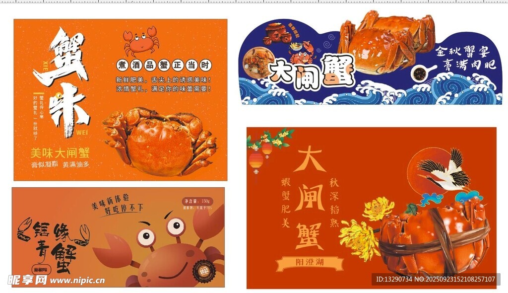 大闸蟹