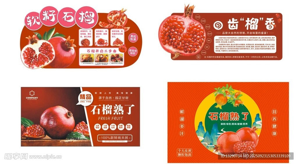 石榴图片