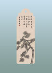 中式古风松树图案书签