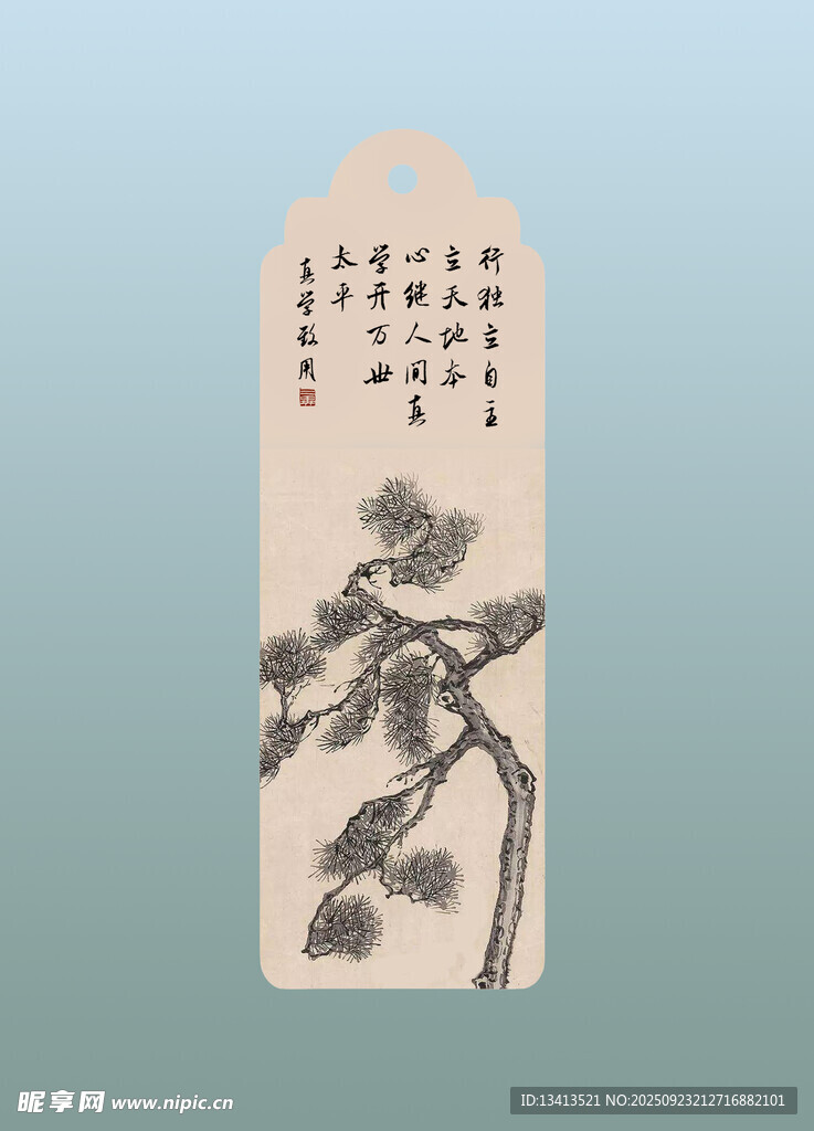 中式古风松树图案书签
