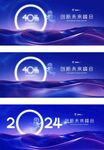 2024科技风活动宣传海报