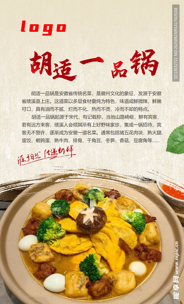 胡适一品锅