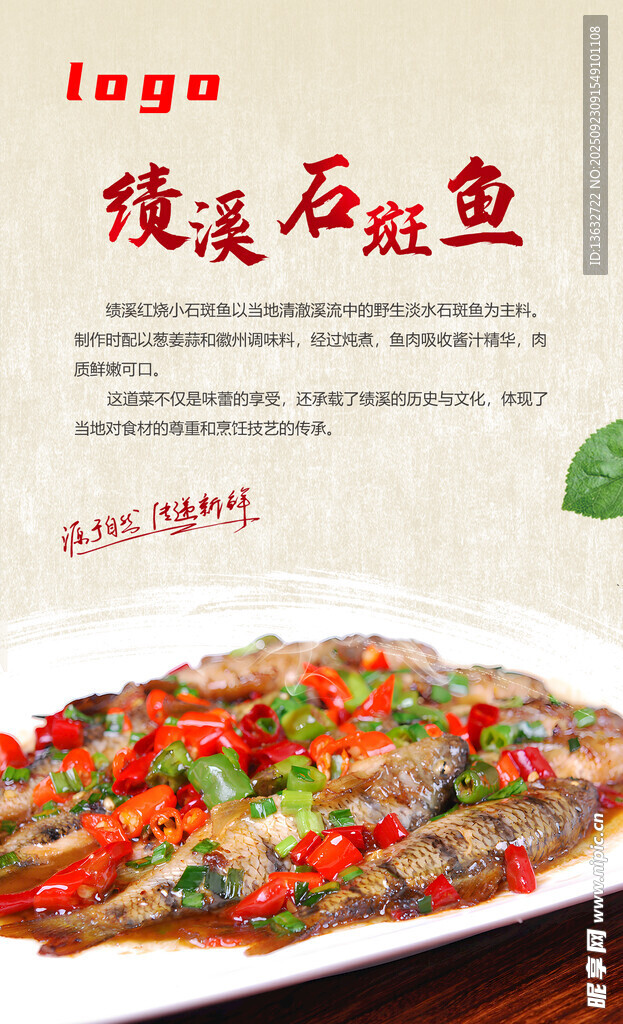 绩溪石斑鱼