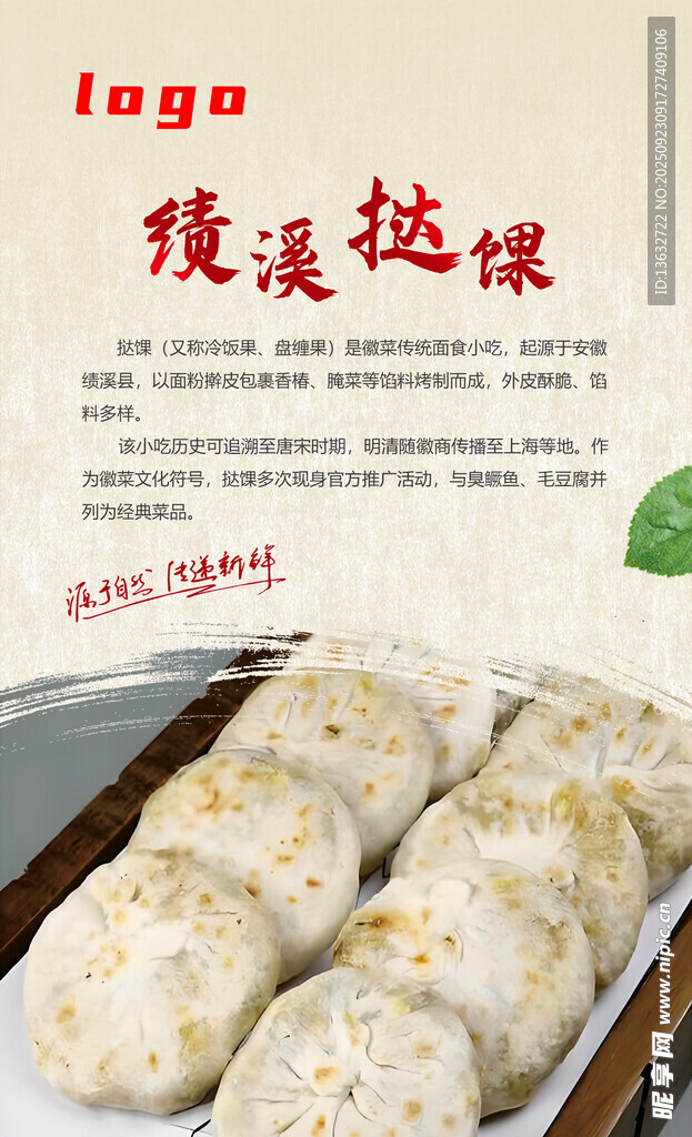 绩溪挞馃 美味呈现