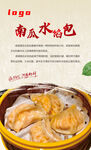 美味南瓜水馅包