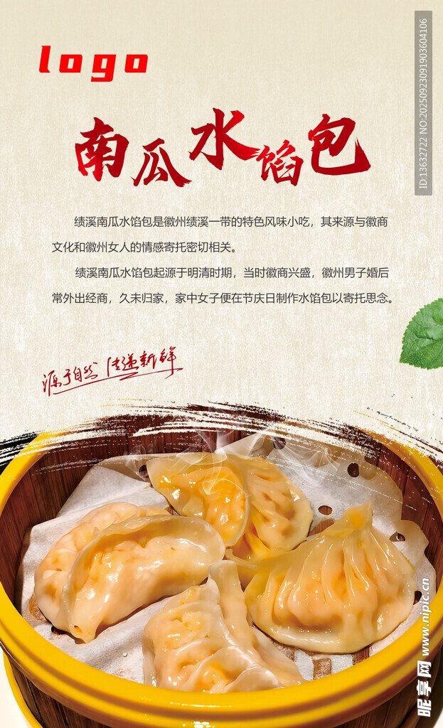 美味南瓜水馅包