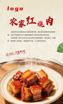 农家红烧肉 美味诱人