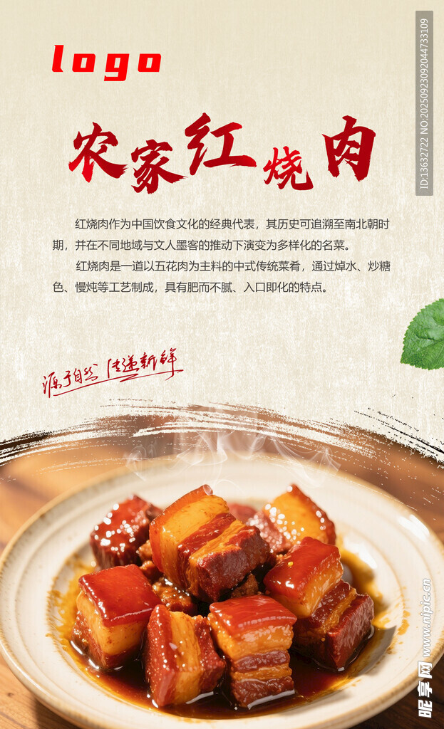 农家红烧肉 美味诱人