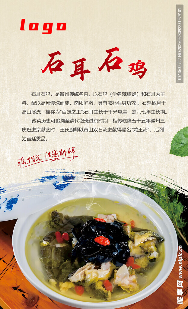 石耳石鸡 营养美味的佳肴