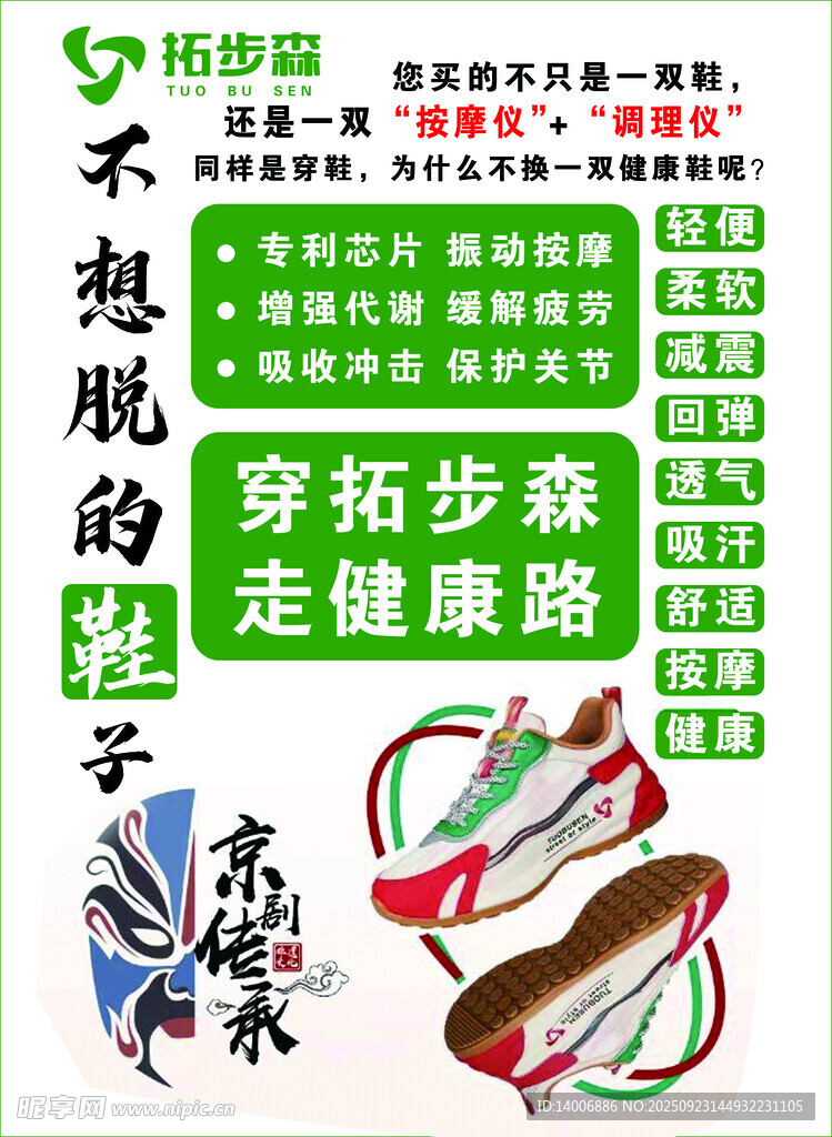 拓步森鞋