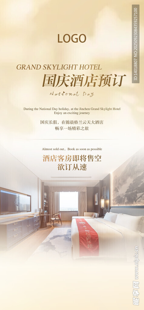 国庆活动海报