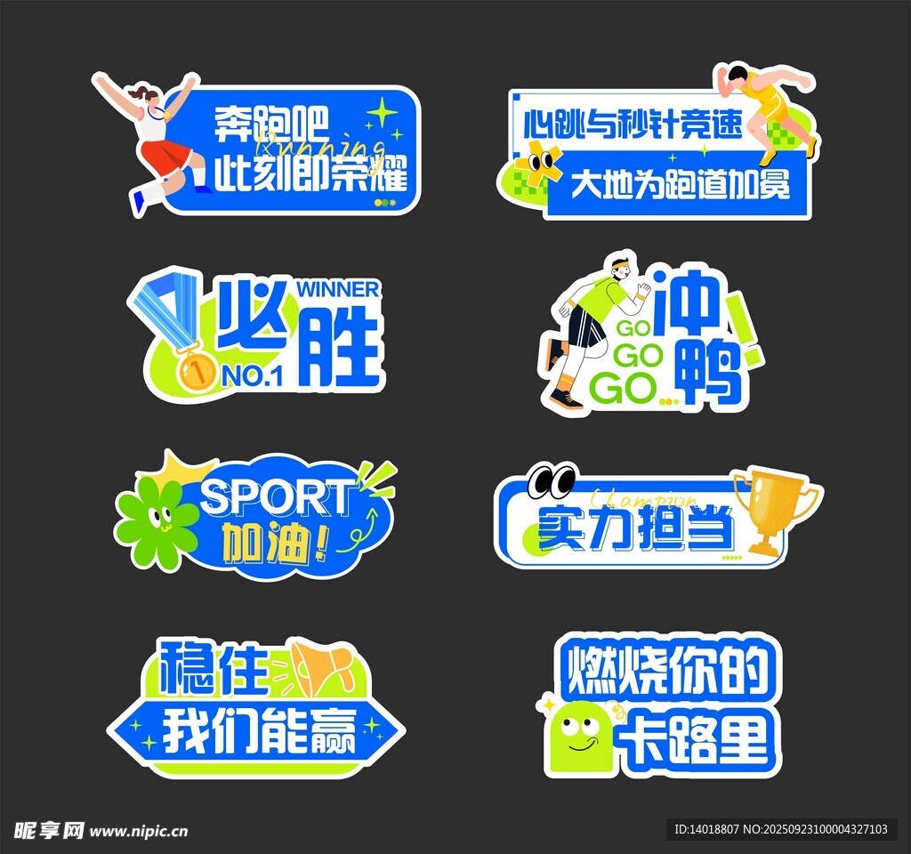 运动会比赛手举牌