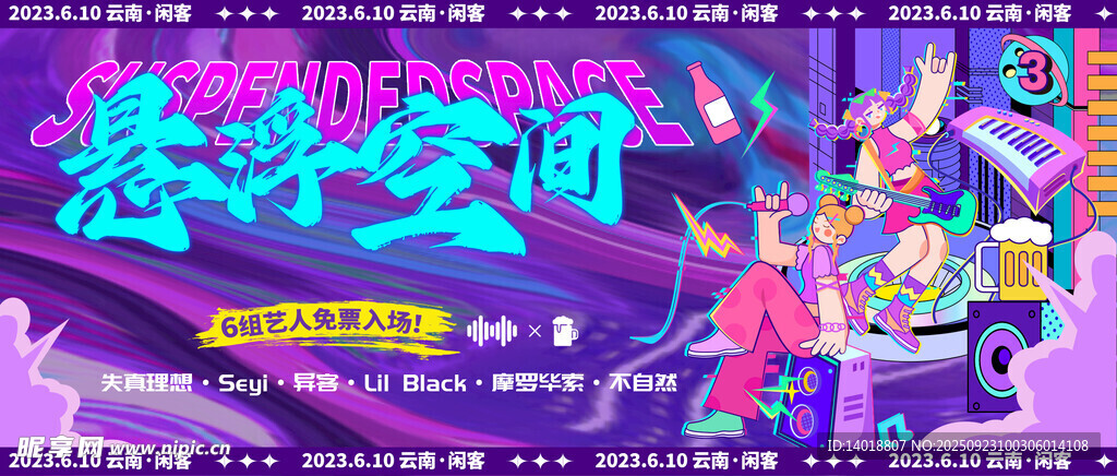 音乐节海报