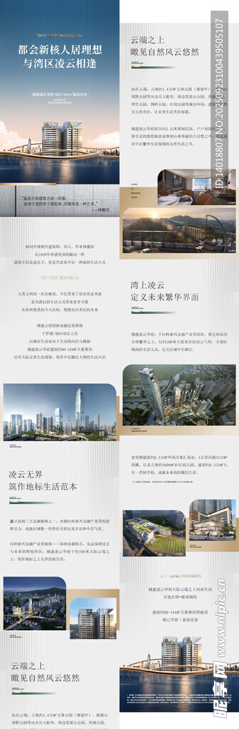 地产介绍长图