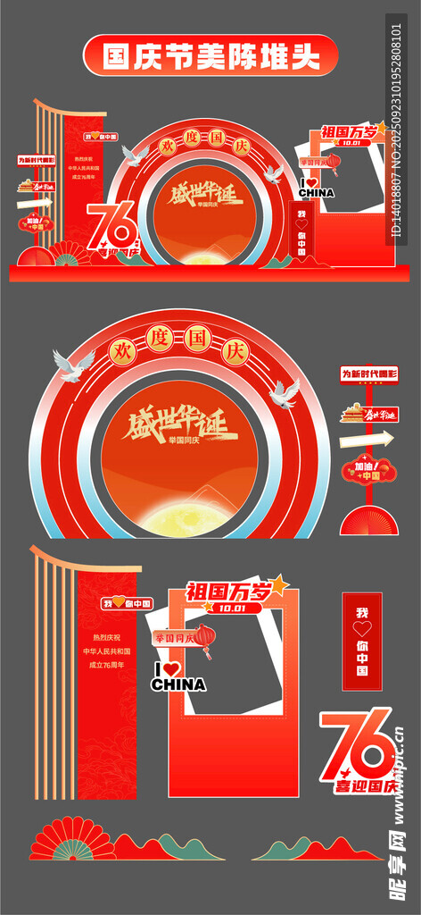 国庆节美陈堆头打卡框