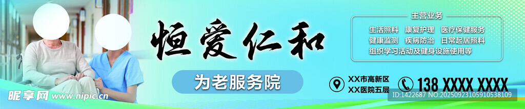 养老院