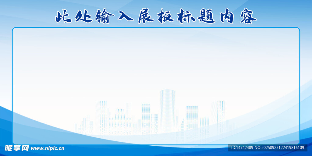 展板背景