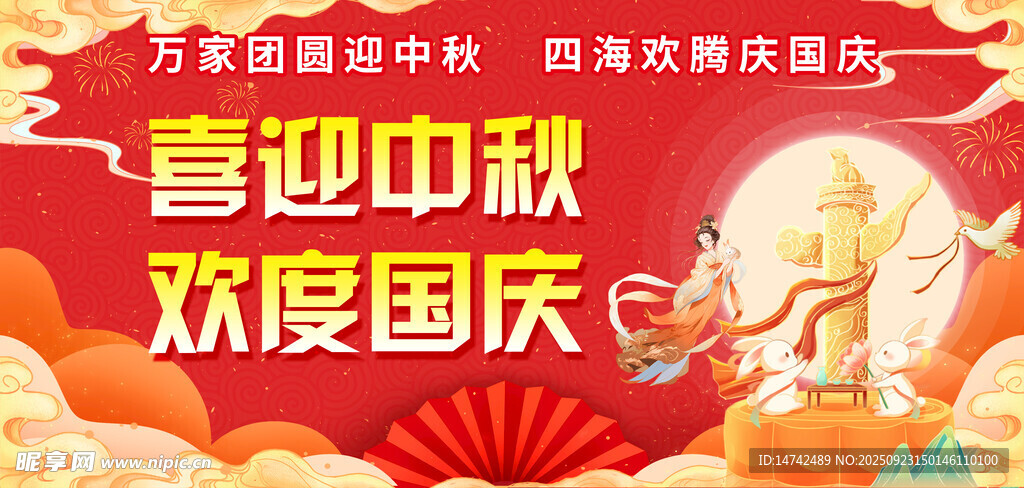 喜迎中秋欢度国庆