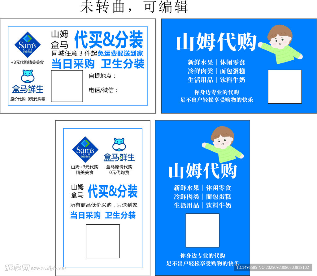 山姆盒马代购
